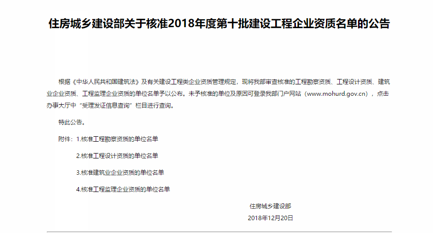住建部宣布通告.png