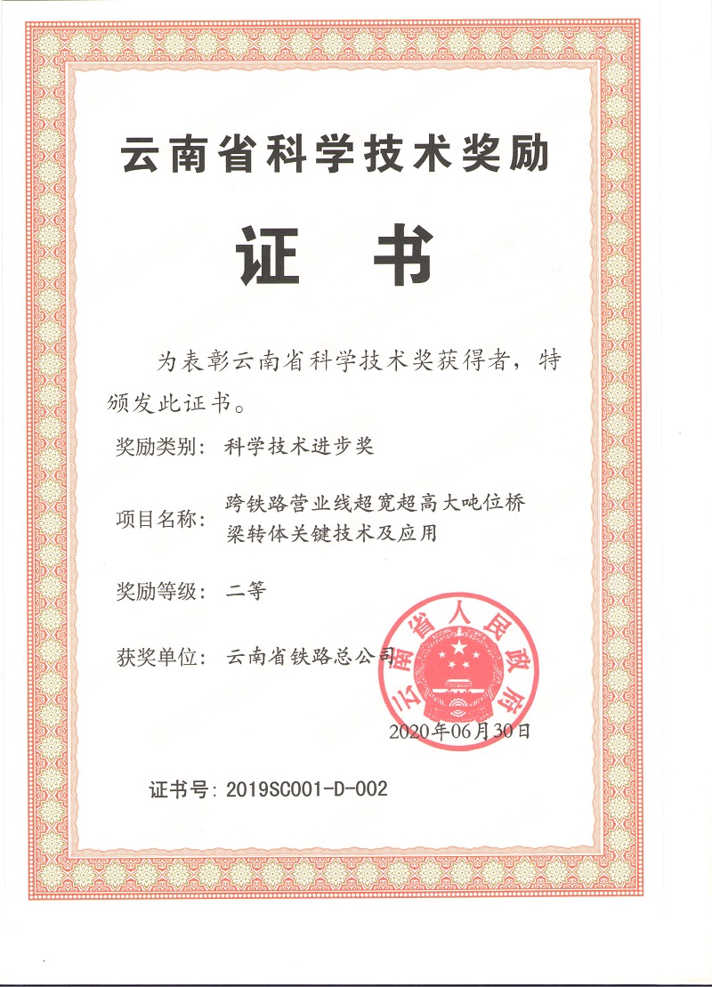 云南省科技前进奖二等奖证书.jpg