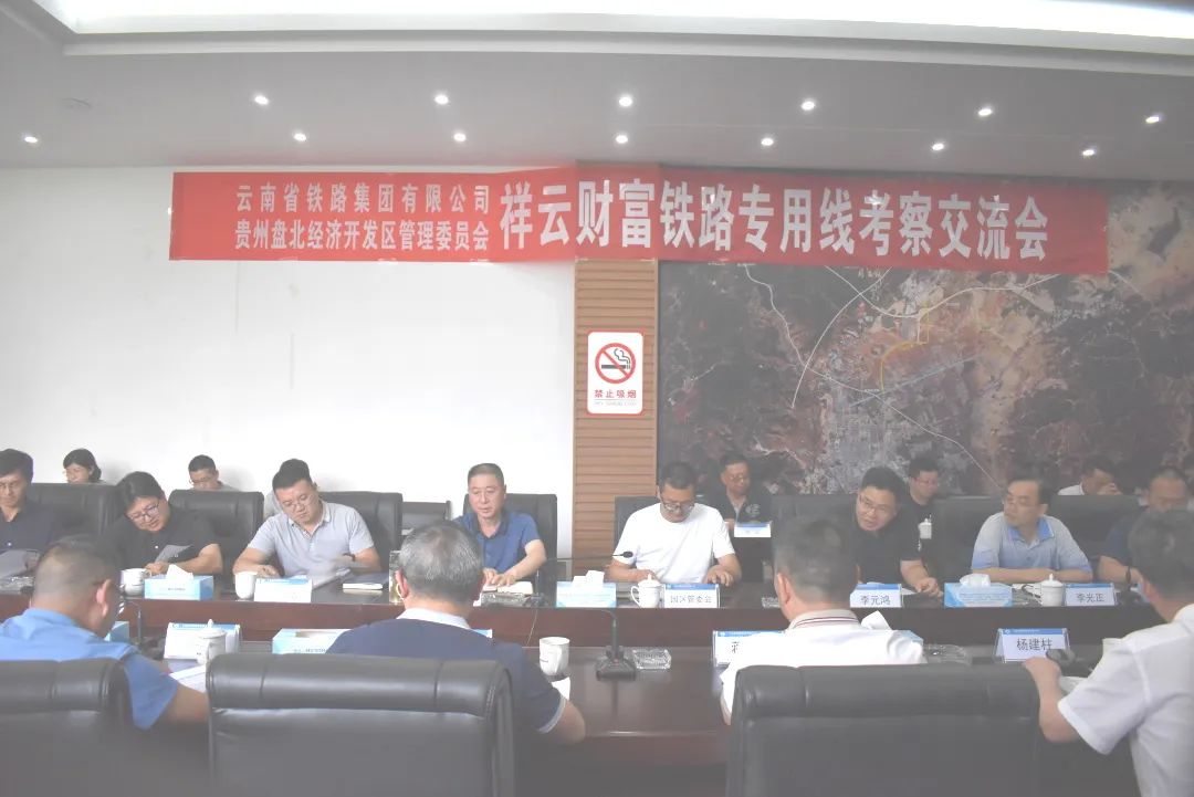 2022-05-31-贵州盘北经济手艺开发区考察组到祥云财产铁路专用线考察交流.jpg