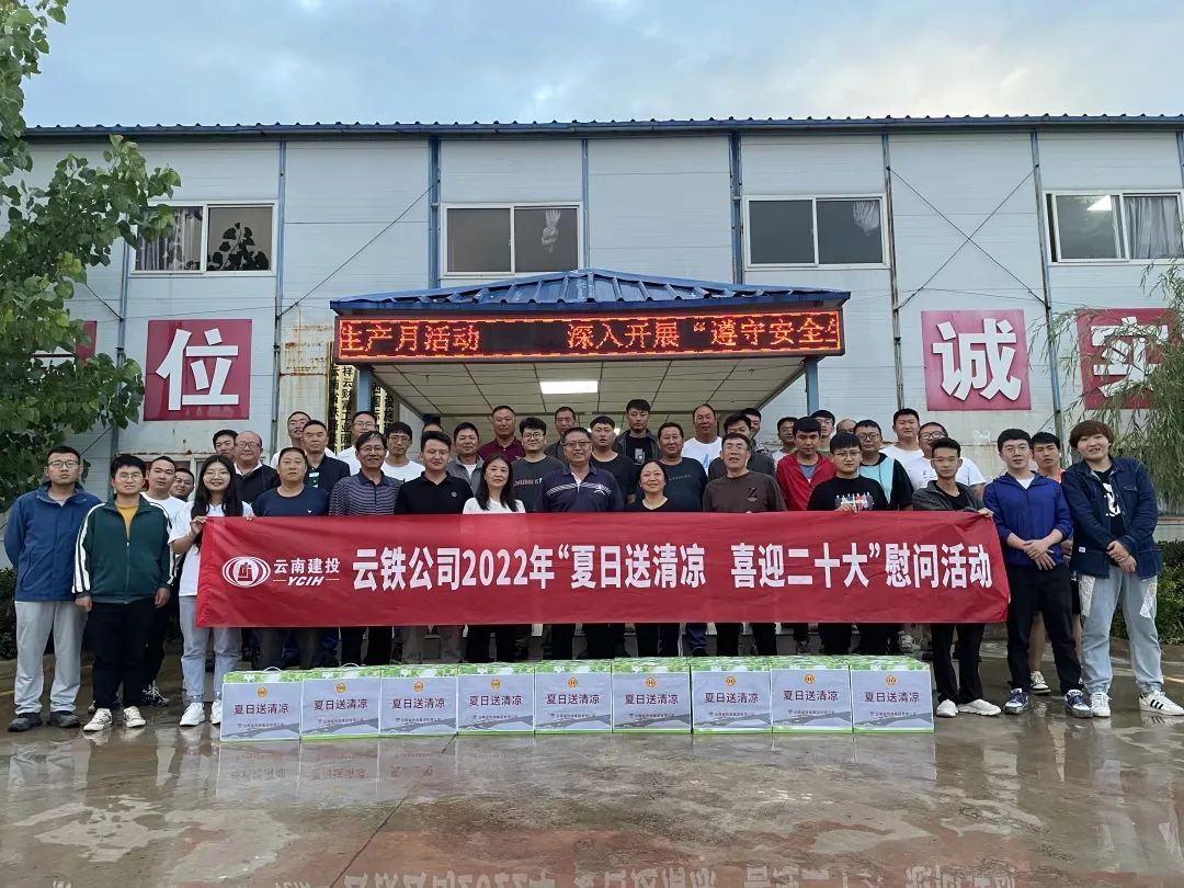 公司工会到祥云项目开展送清凉慰问运动1.jpg