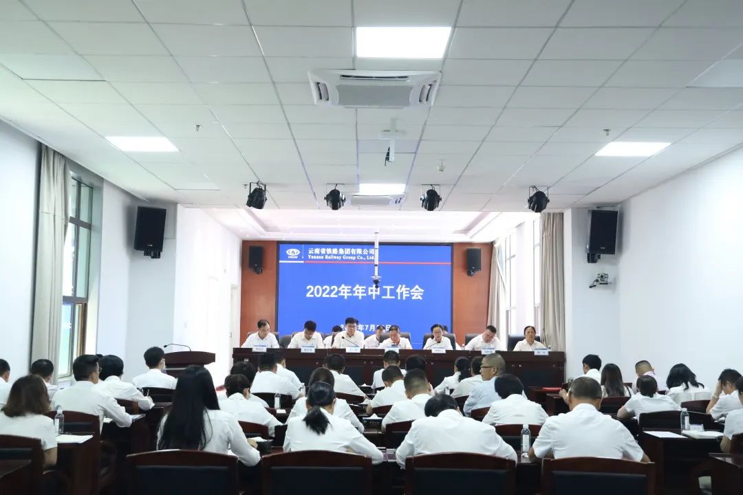 凝心聚力抓落实 聚焦主业营生长 公司召开2022年年中事情会1.jpg