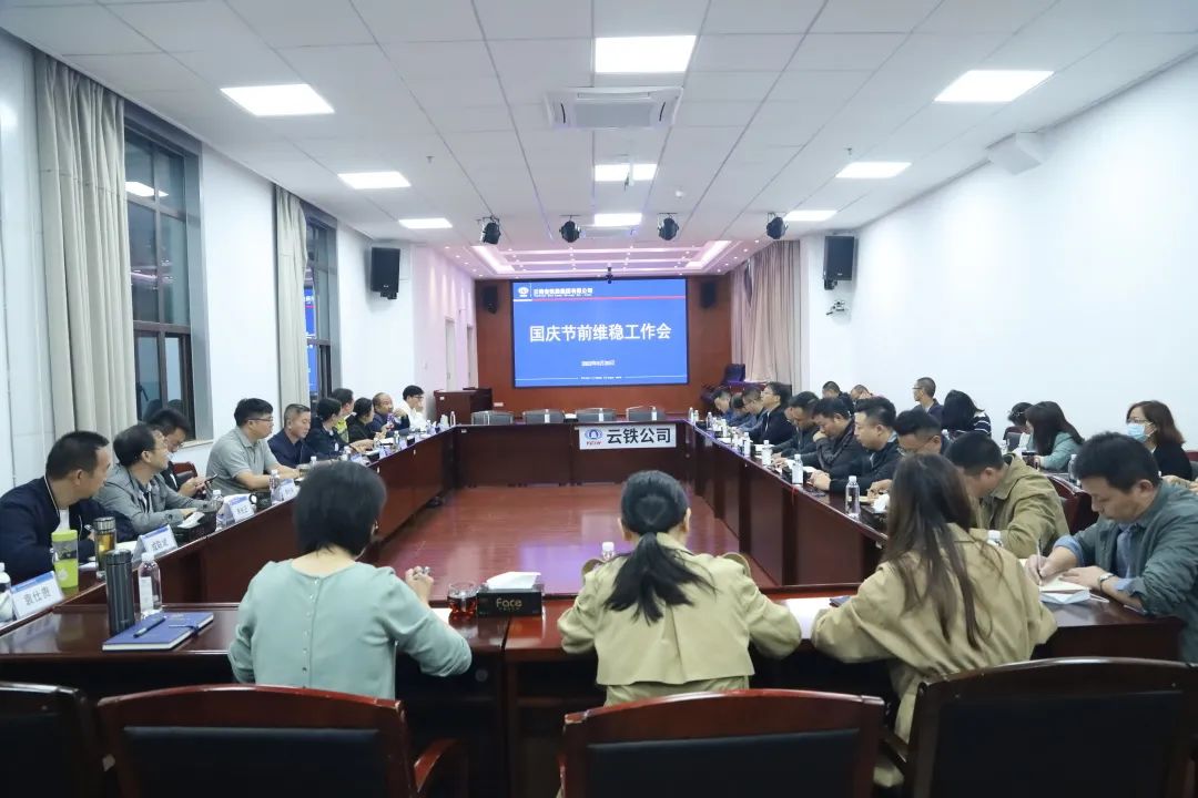 2022-09-30-公司召开节前清静维稳事情会.jpg