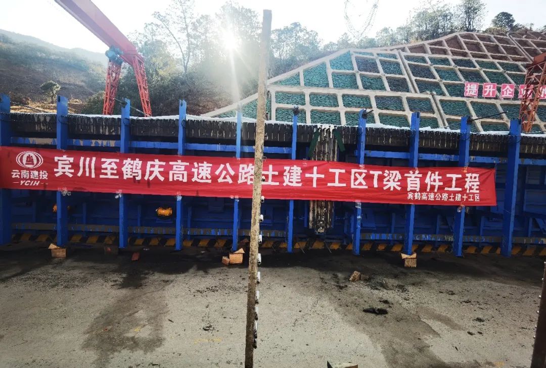 2023-3-12-宾鹤项目首片T梁浇筑完成.jpg