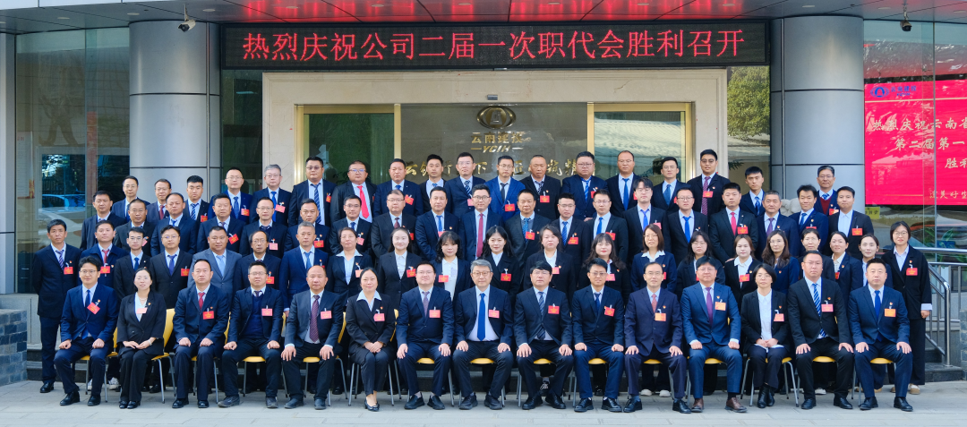职代会大合照.png